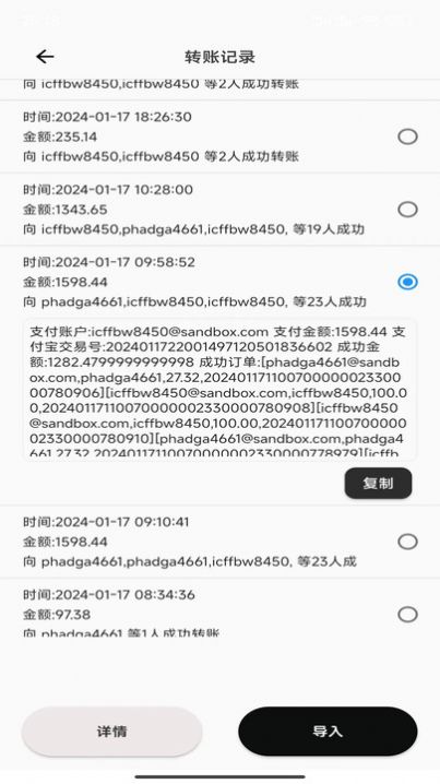 一键批量转账app安卓版下载v1.0.0