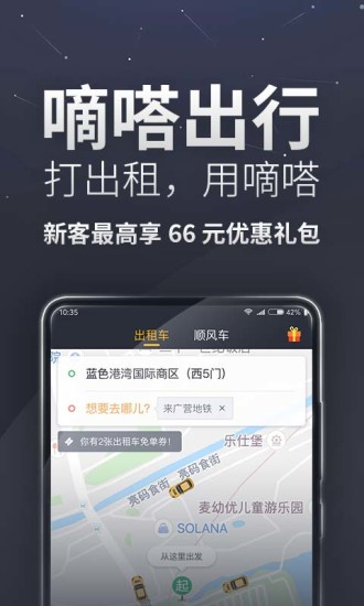 滴答出行app官方版下载v9.19.4