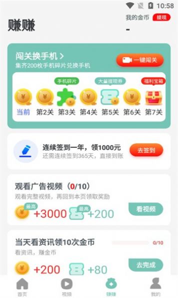 全城计步运动助手下载v1.0.1