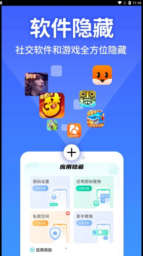 软件隐藏大师app官方版下载v1.0