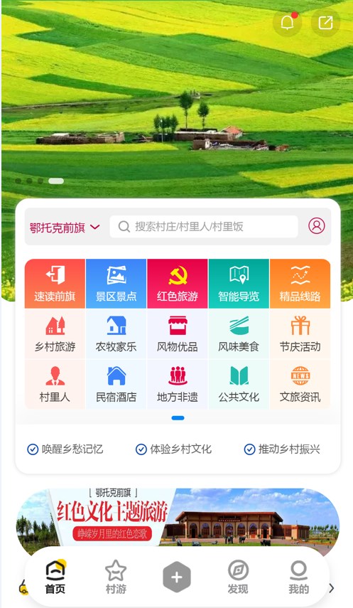 去村里旅游软件app下载v1.0