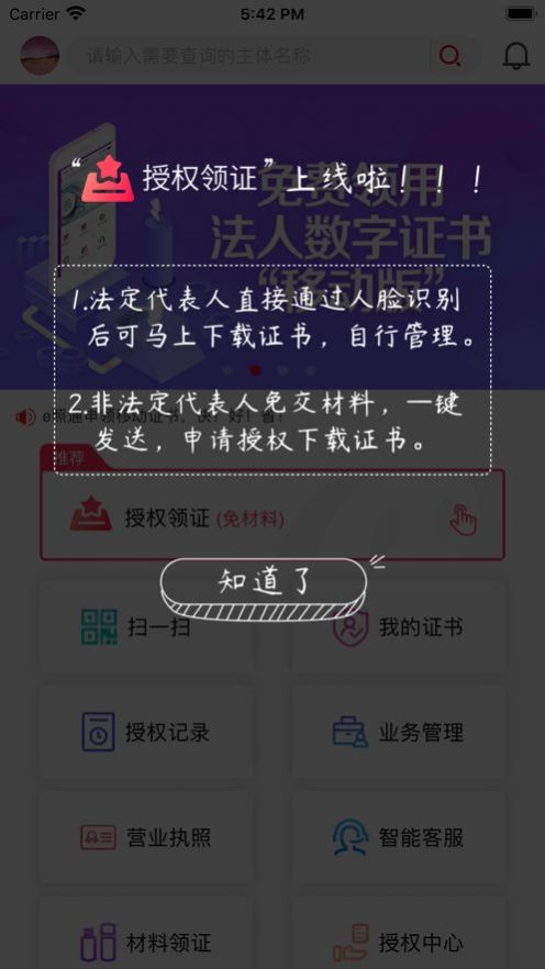 E照通app官网苹果版下载图片1