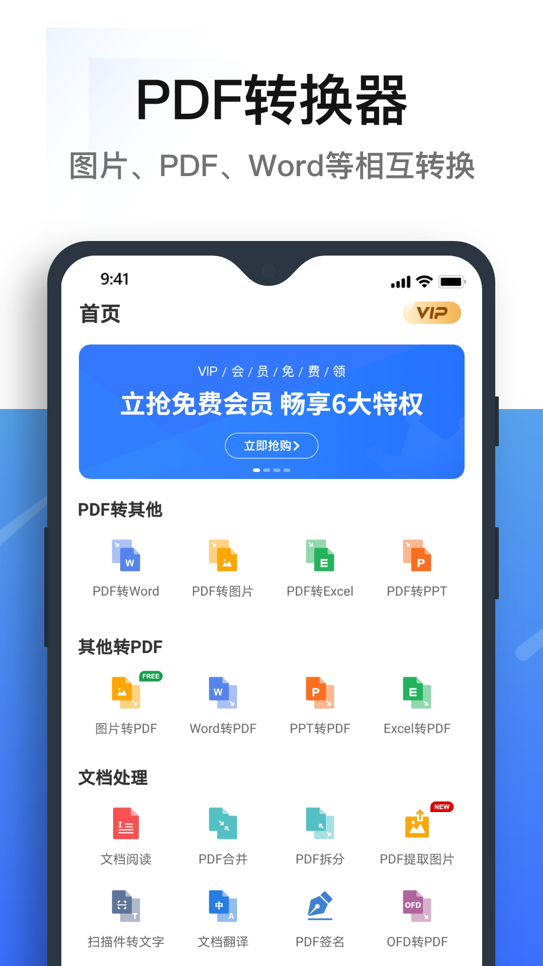 迅捷PDF转换器免费手机版官方下载v6.11.3.0