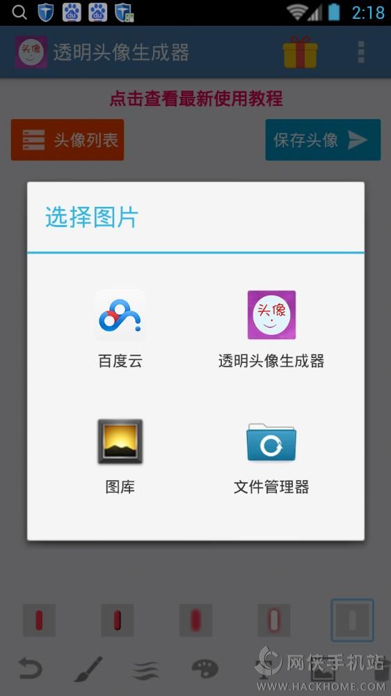 透明头像生成器手机版软件下载appv2.2