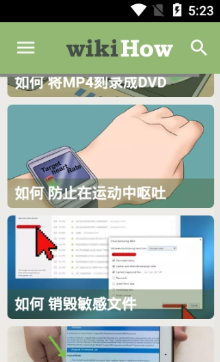 wikihow中文官网app下载v2.9.6