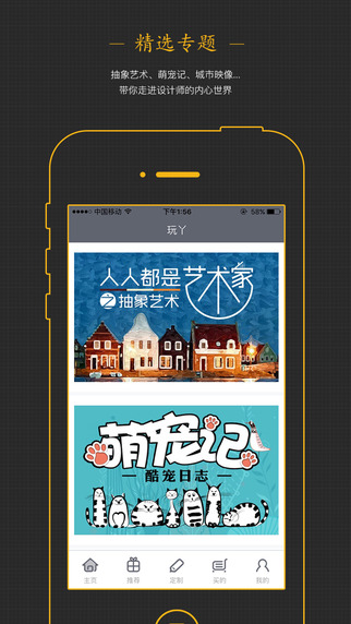 玩丫手机版appv1.0.0