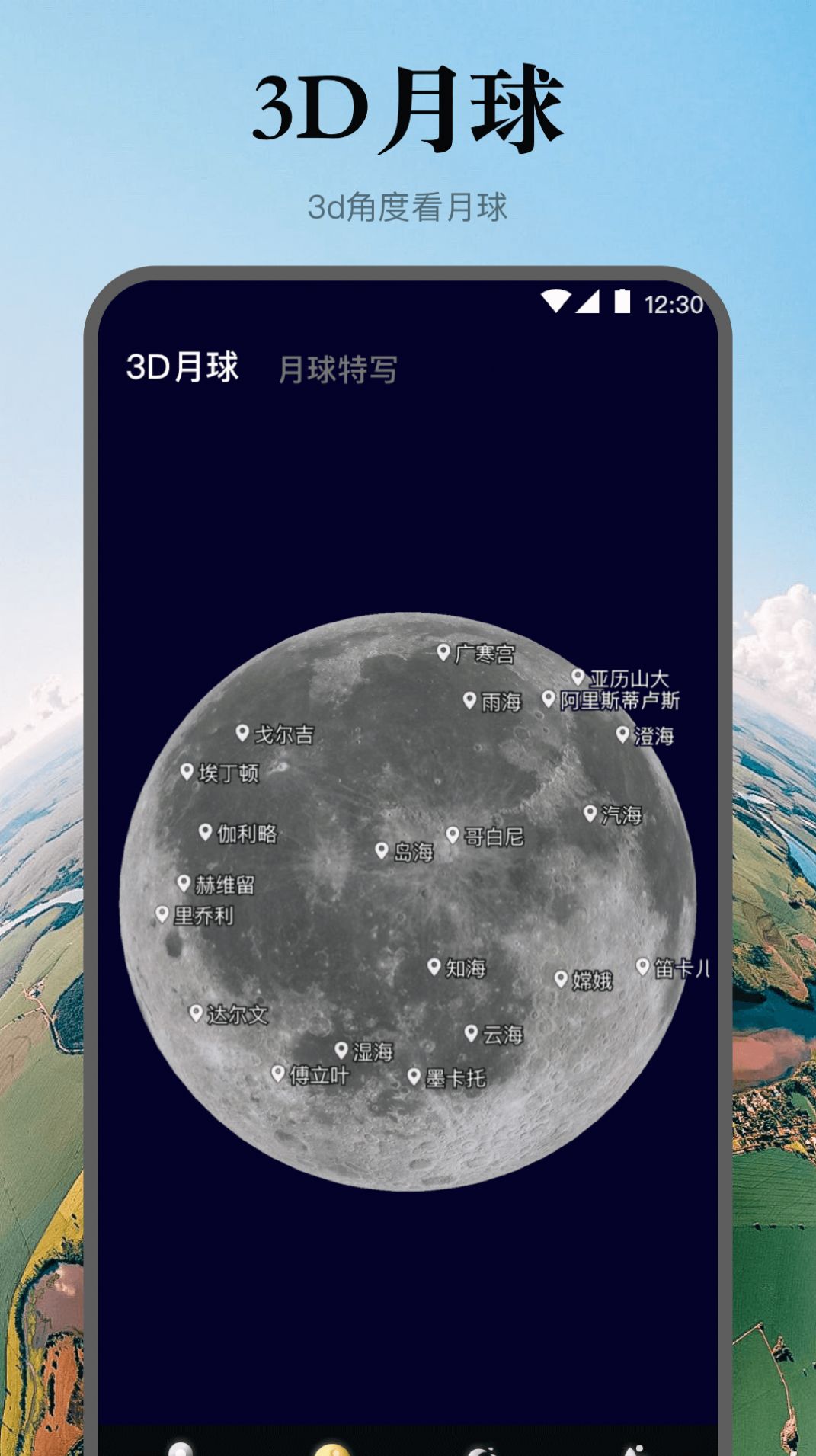 卫星实景3D地球app手机版下载v3.4.5