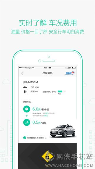 善步租车ios版appv1.2.1