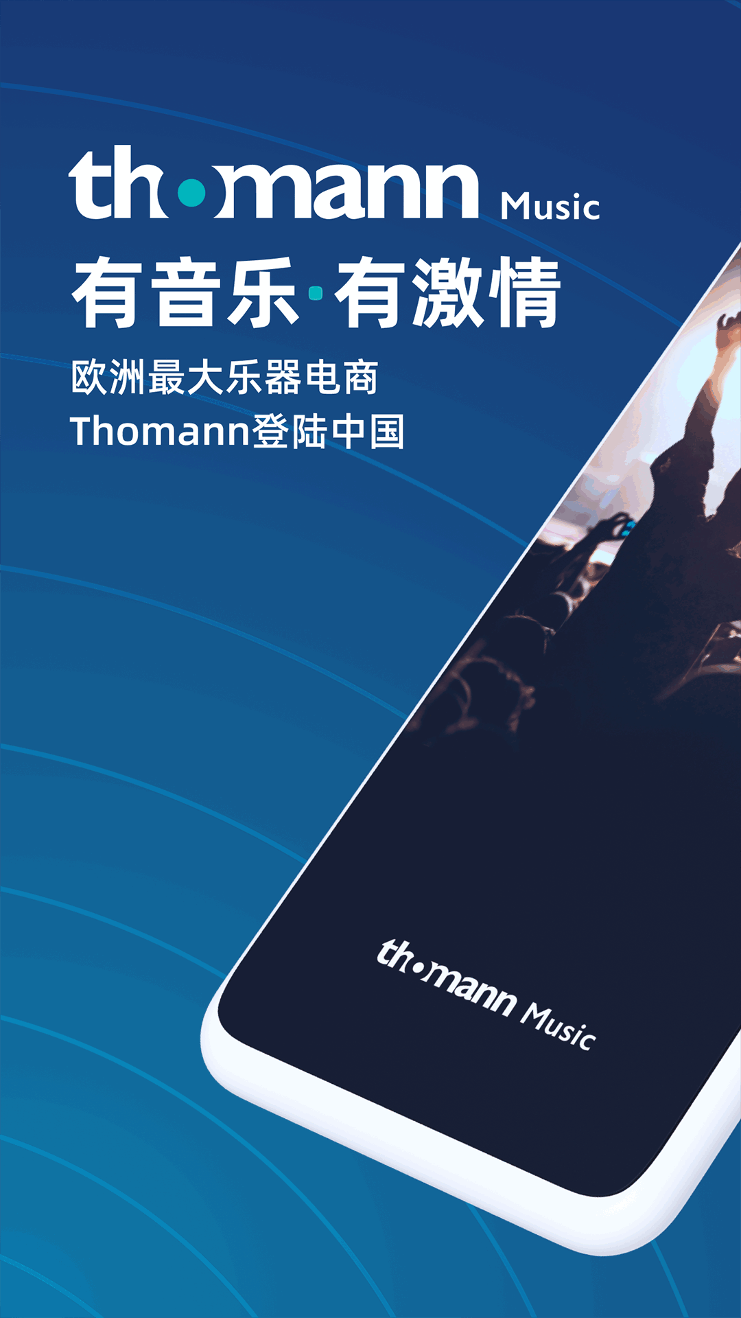 Thomann托曼音乐乐器购物平台下载v1.84