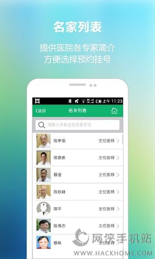 上海市中医医院官网app手机版v1.0.2