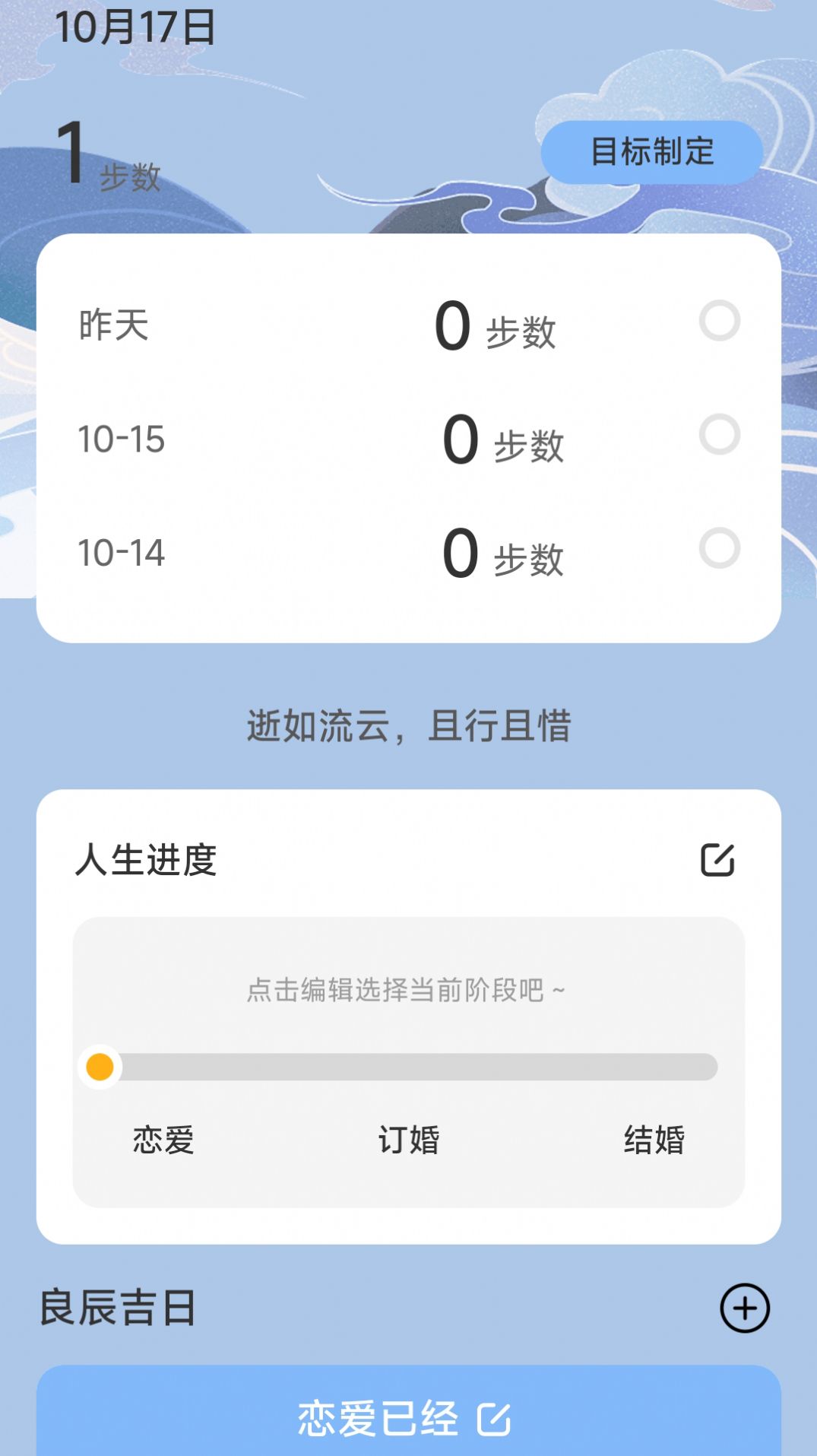 流云计步运动助手下载v2.0.1