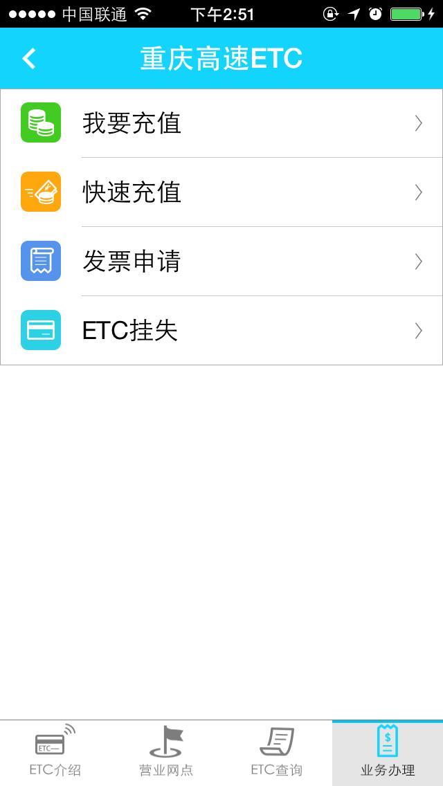 重庆高速通app下载ios版v3.0.9