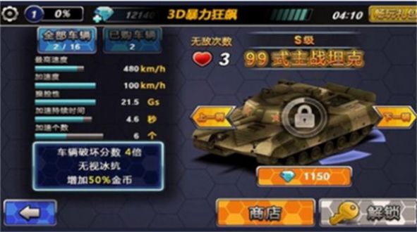 3D暴力狂飙游戏下载免广告版v1.2.22