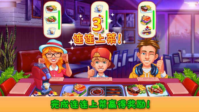 疯狂大厨最新安卓版（Cooking Craze）v1.39.0