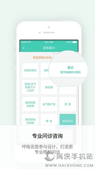 医本呼吸大众版iOS手机版APP下载 v1.5.0