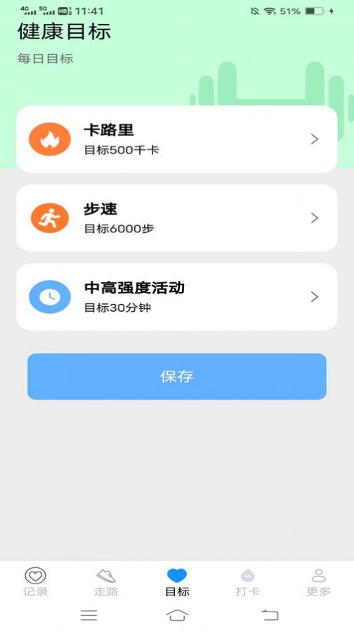 步行天天计app安卓版下载v5.4.1.2