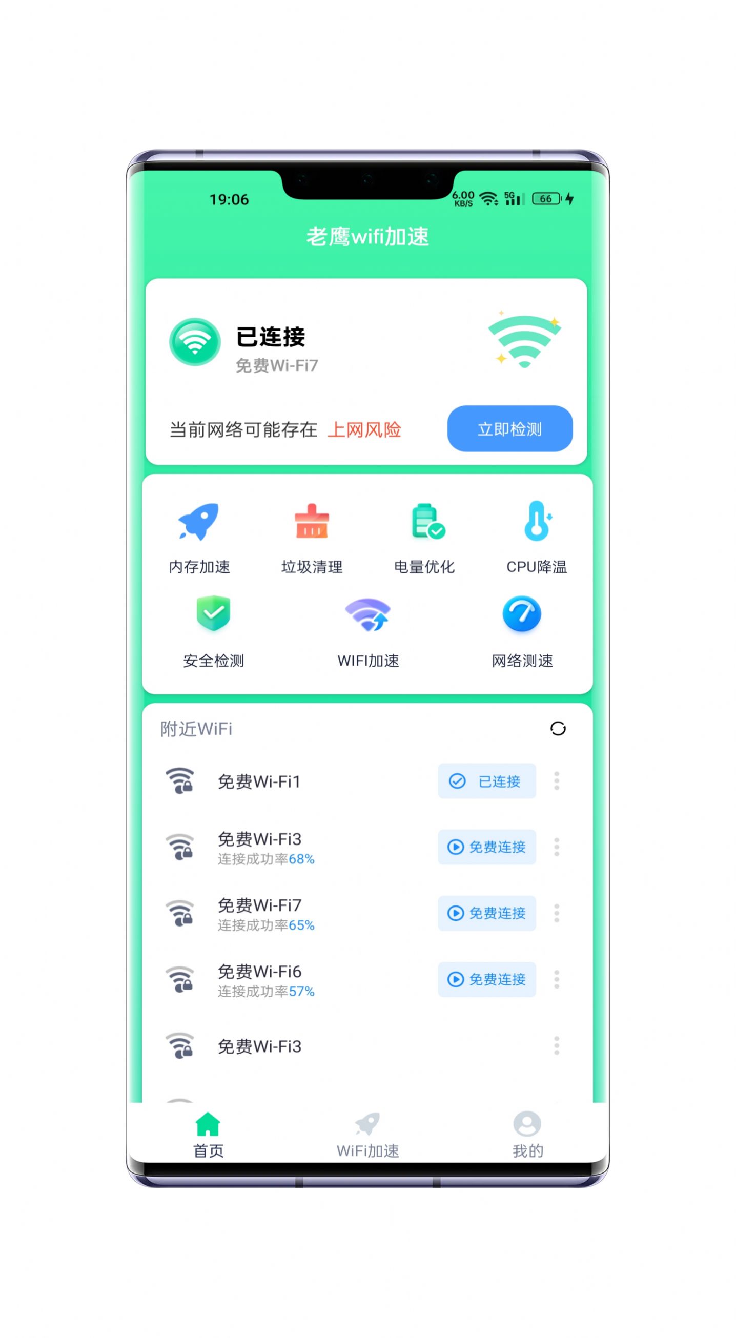 老鹰WiFi加速app软件官方版下载v1.0.0