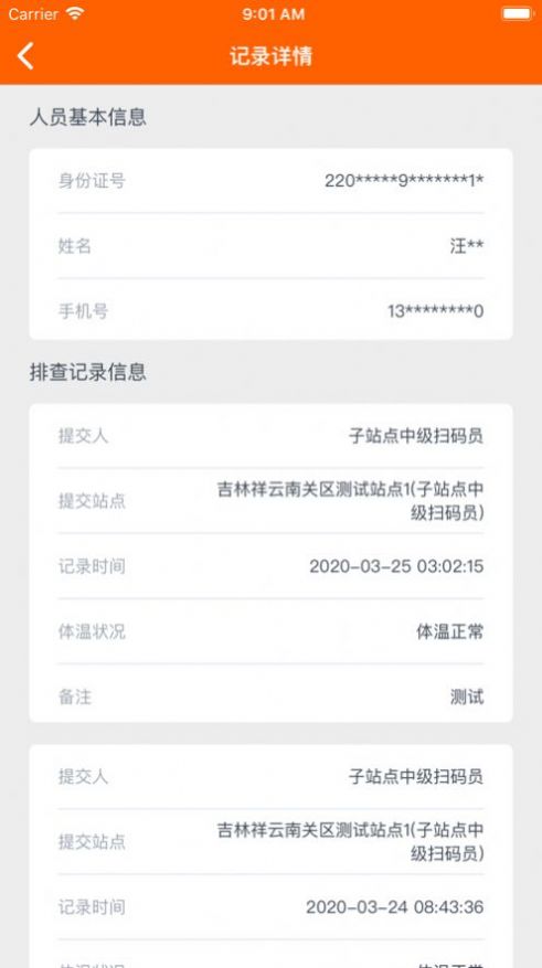 码上行动扫码员app下载华为手机官方最新版v3.0.4