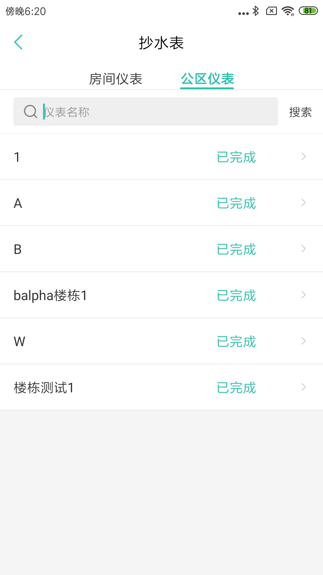 管家助手办公版app下载安装v6.77