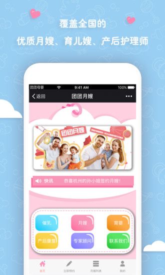 团团母婴手机版app官方下载安装v1.0.0