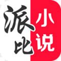 派比小说下载官方最新版本v1.6.0