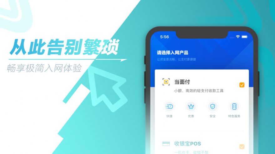 通联小伙伴app官方最新版图片1