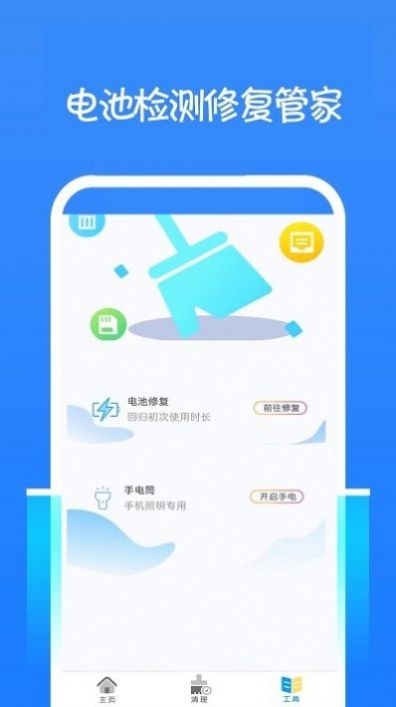 一键清理大师神器app软件官方下载v1.2.2