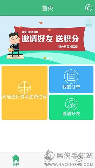 满易行app安卓手机版v0.9.3