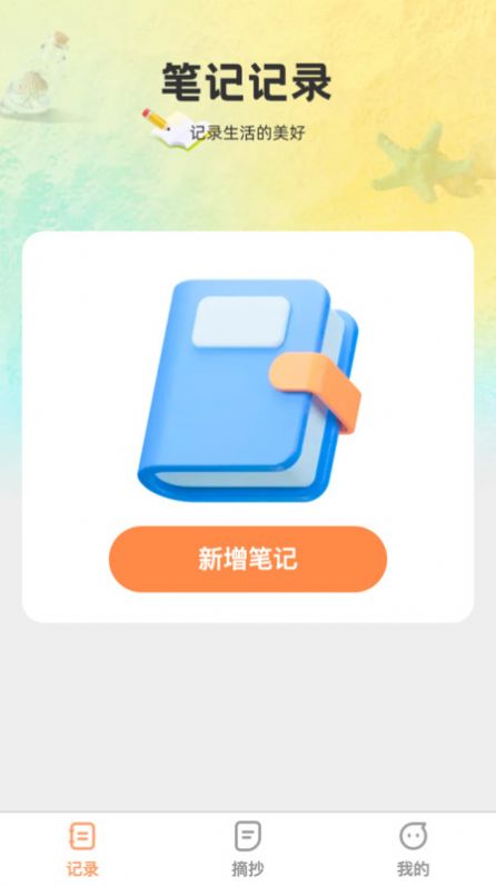 记录全能王软件官方下载v1.0.0