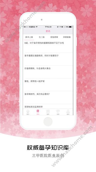 备孕帮app官网下载v2.50