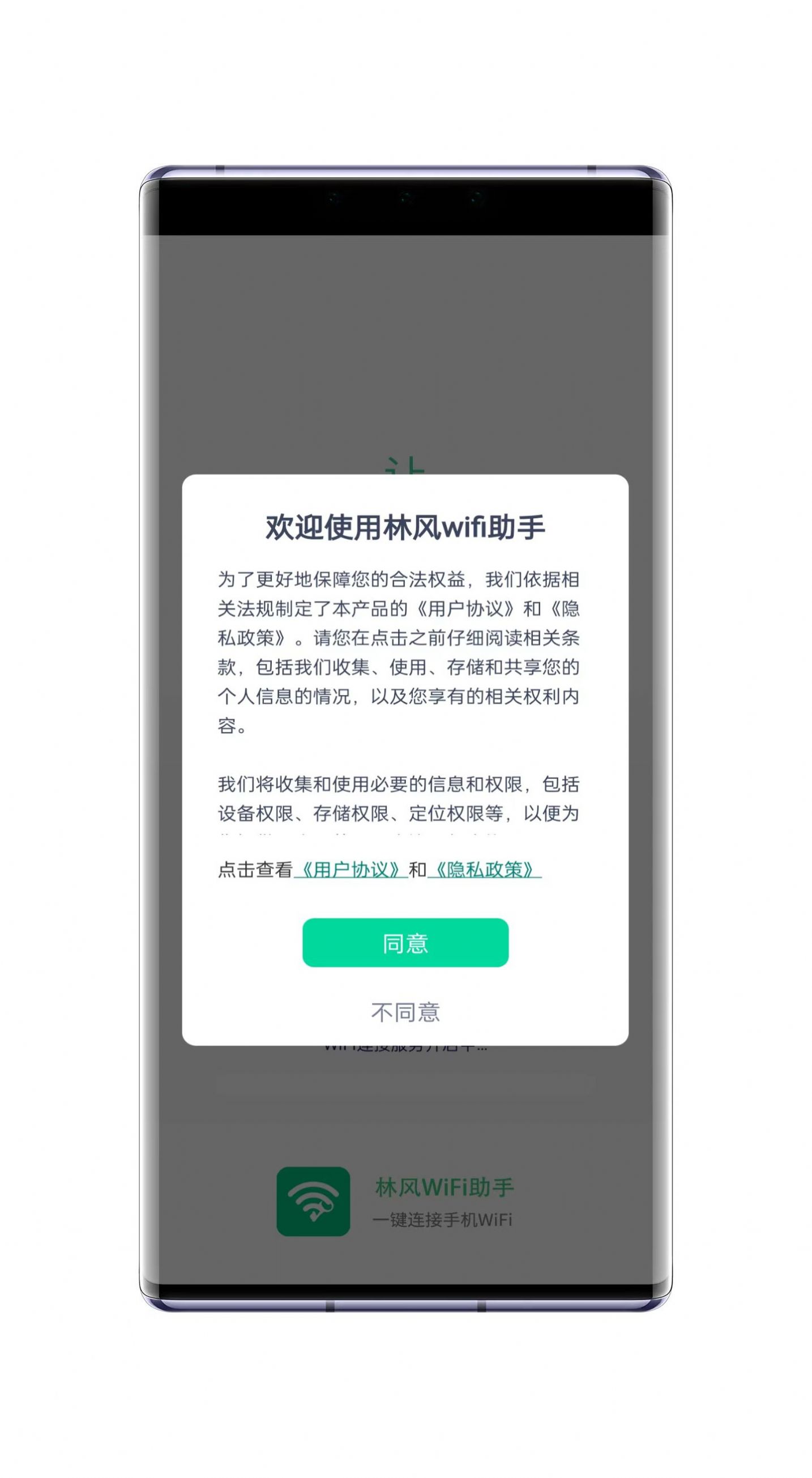 林风wifi助手app官方版下载v1.0.0