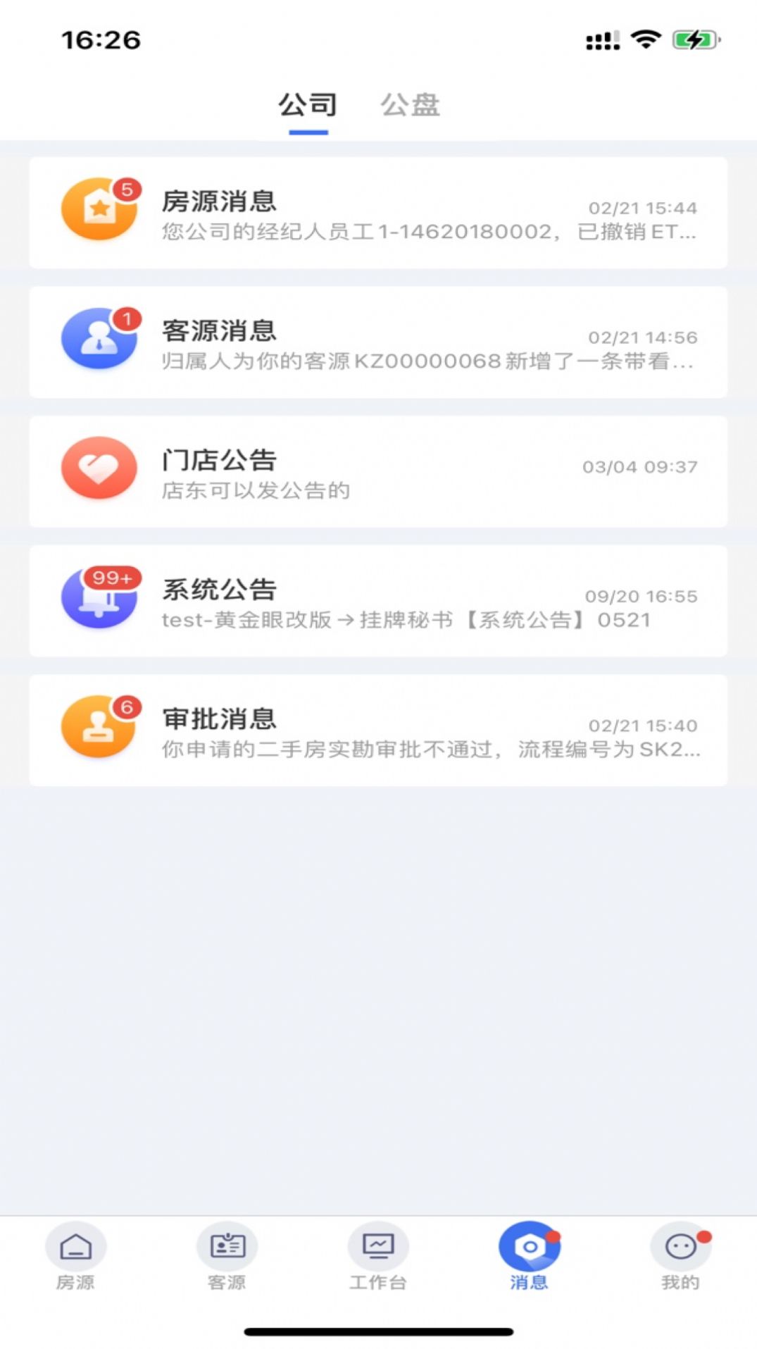 天猫好房etc门店管理系统app下载安装v3.7.9