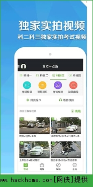 驾校一点通下载安装v14.9.1