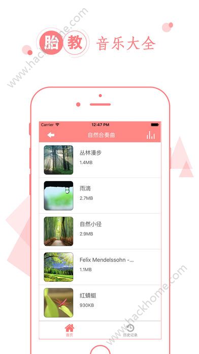 胎教音乐盒子app官方版苹果手机下载v2.5.0