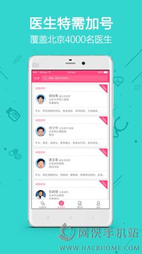 早医挂号APP手机版客户端下载v1.0