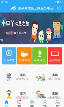 亲子共成长官方平台下载appv2.5.3