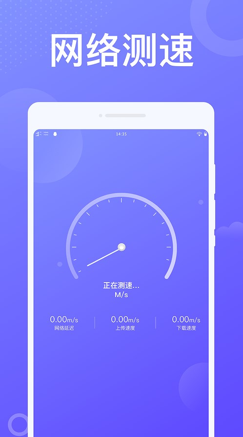 动感WiFi网络管理app官方下载v1.0.1