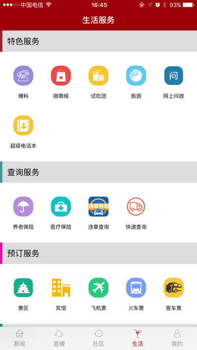 十堰头条下载官网版appv6.2.8