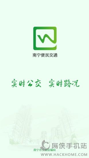 南宁便民交通app下载安卓版v1.1.0