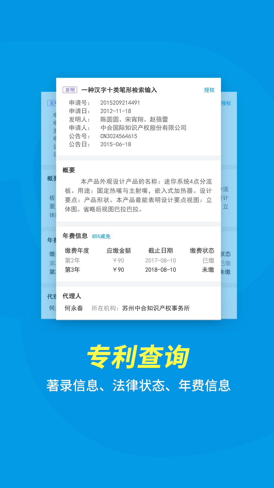 专利宝官方app免费下载v4.0.1