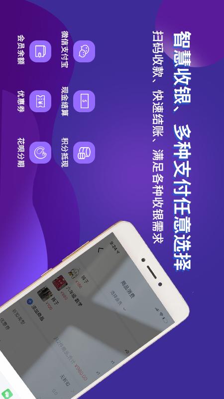 智讯开店宝app官方版下载v3.4.1