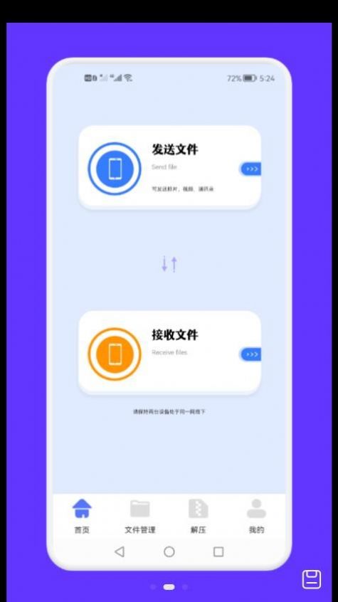 面对面文件传输app软件官方下载v1.1