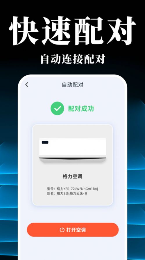 万能空调遥控器智能宝app手机版下载v1.0