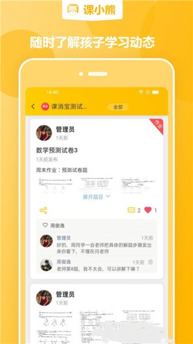 课小熊APP最新版下载v1.15.0