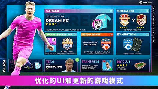 Dream League Soccer 2024中文版安卓版下载v11.000