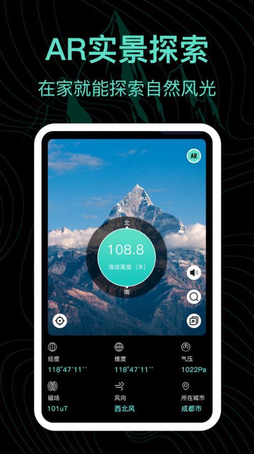 实时海拔AR测量王软件官方下载v3.1.5