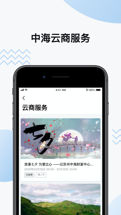 中海商务app苹果版官方下载v4.5.6