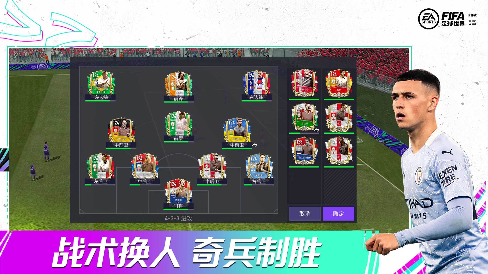 FIFA足球世界引擎升级最新版游戏下载v24.0.04