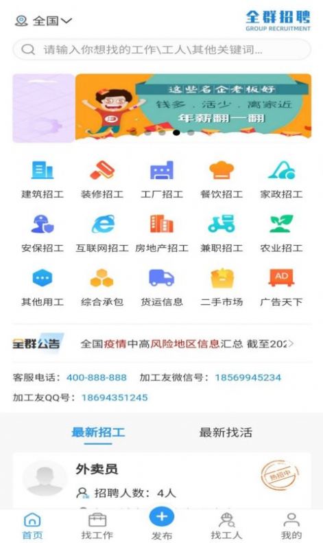 全群招聘app最新版v1.2.0