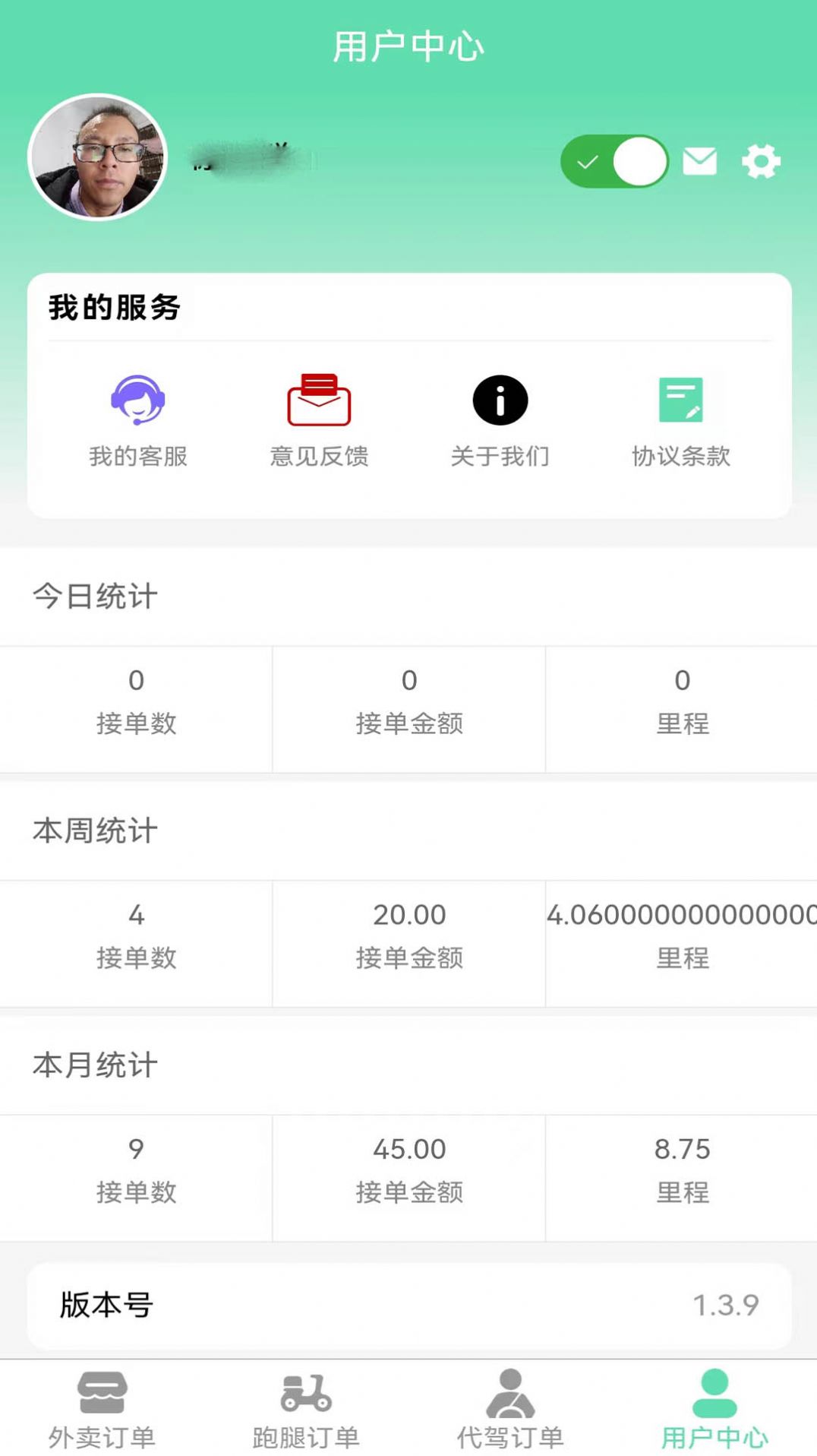 快速送达骑手代驾端软件下载v1.3.9